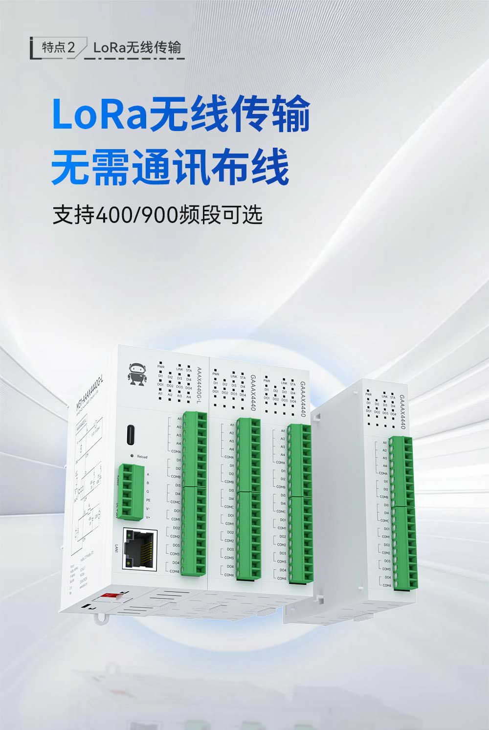 900頻段LoRa分布式遠(yuǎn)程IO模塊 (5)