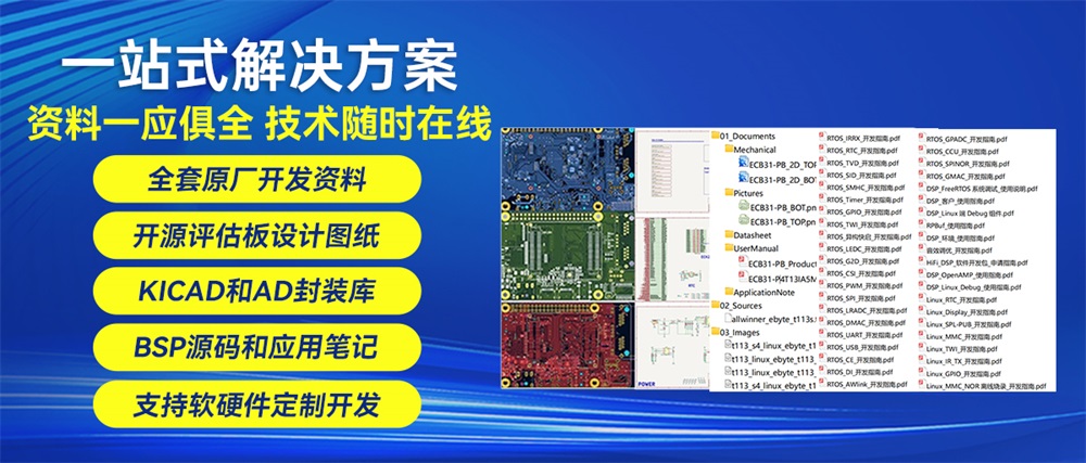 ECB31-PB全志T113-S系列單板機 (1)