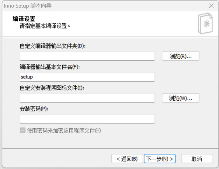 12 inno setup制作安裝包