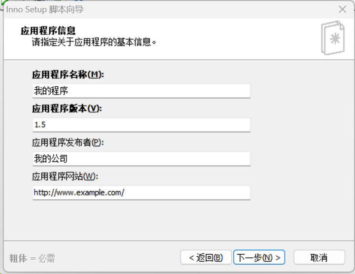 6 inno setup制作安裝包
