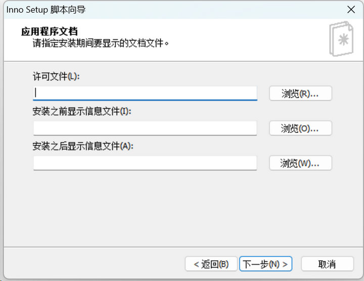10 inno setup制作安裝包