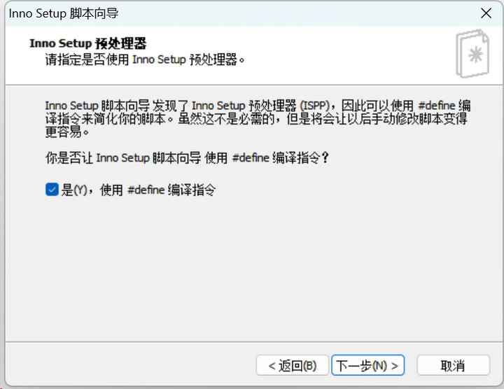 13 inno setup制作安裝包