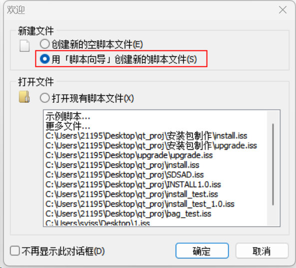 5 inno setup制作安裝包