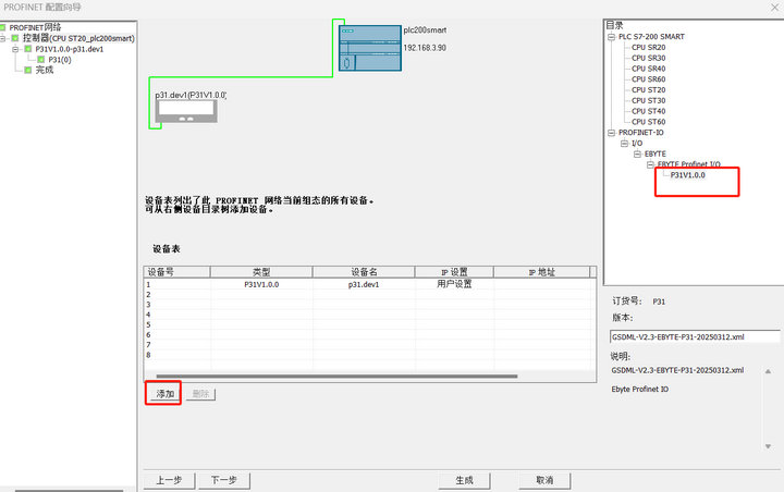 5 P31系列Profinet分布式IO與西門子PLC連接例程 5 P31系列Profinet分布式IO與西門子PLC連接例程