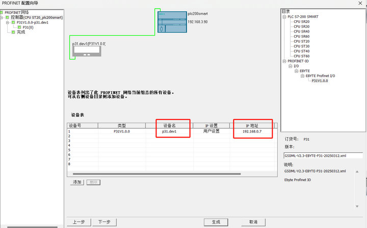 6 P31系列Profinet分布式IO與西門子PLC連接例程
