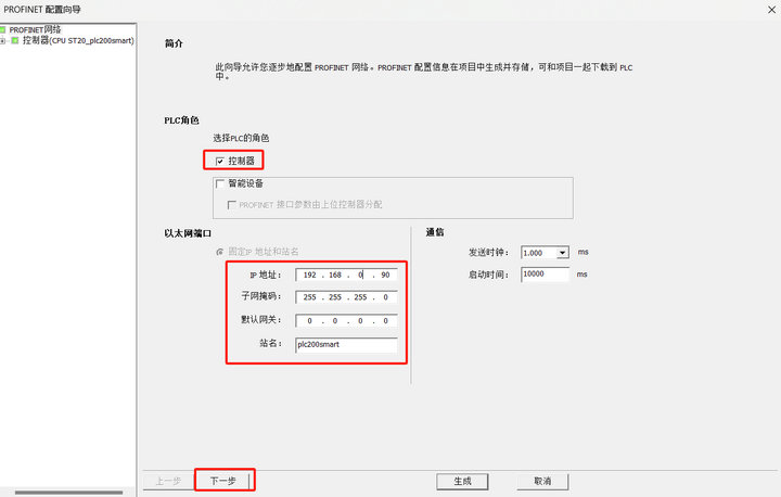 4 P31系列Profinet分布式IO與西門子PLC連接例程 4 P31系列Profinet分布式IO與西門子PLC連接例程