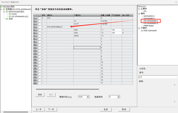 7 P31系列Profinet分布式IO與西門子PLC連接例程 7 P31系列Profinet分布式IO與西門子PLC連接例程