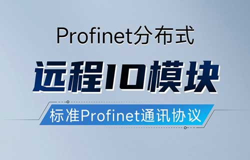 P31系列Profinet分布式IO與西門子PLC S7-200smart連接例程