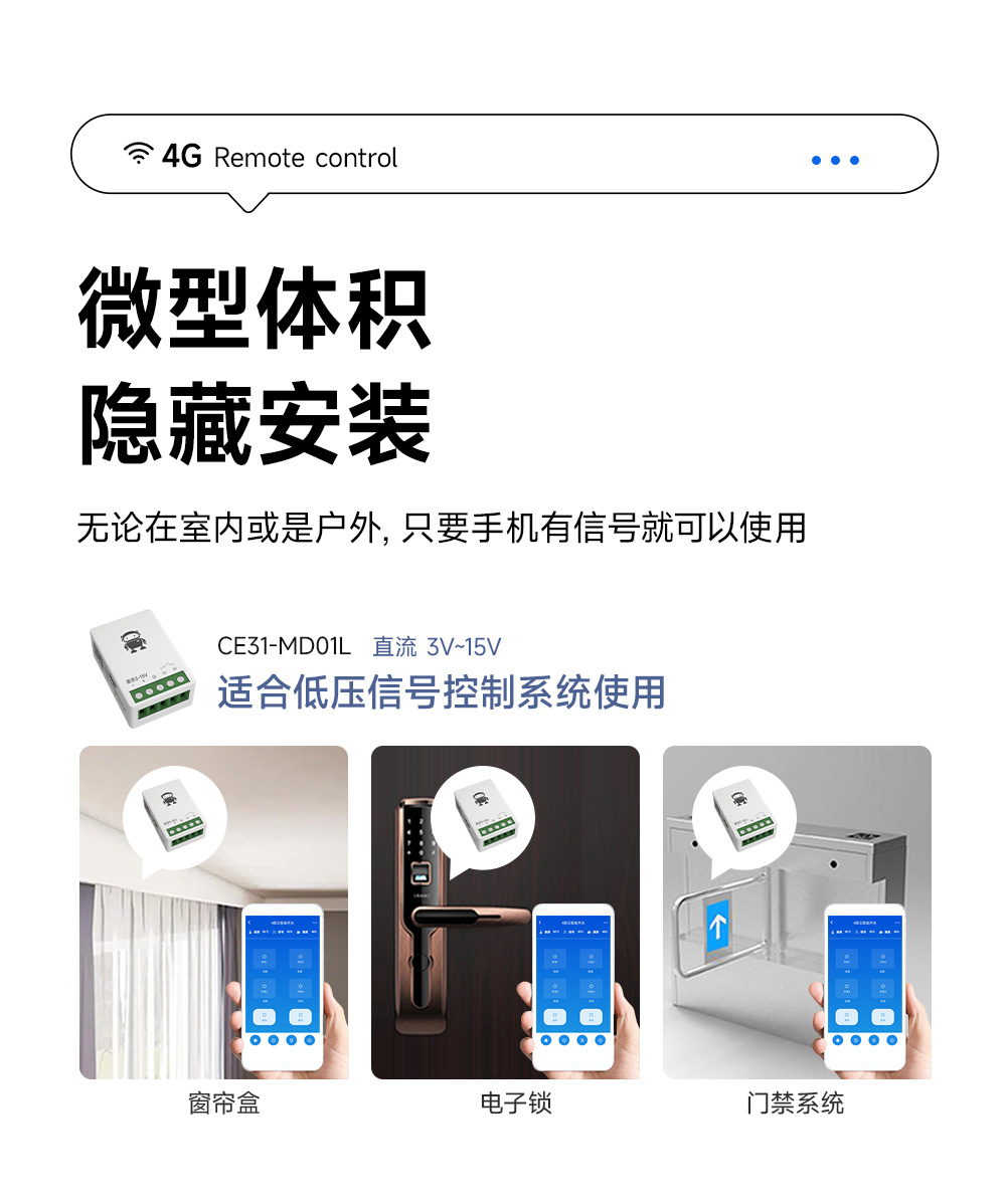 CE31-MD01L 小尺寸4G手機(jī)遙控開關(guān) (7)