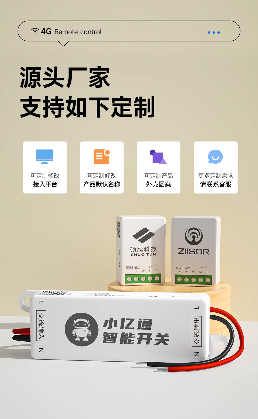 CE31-MD01L 小尺寸4G手機(jī)遙控開關(guān) (12)