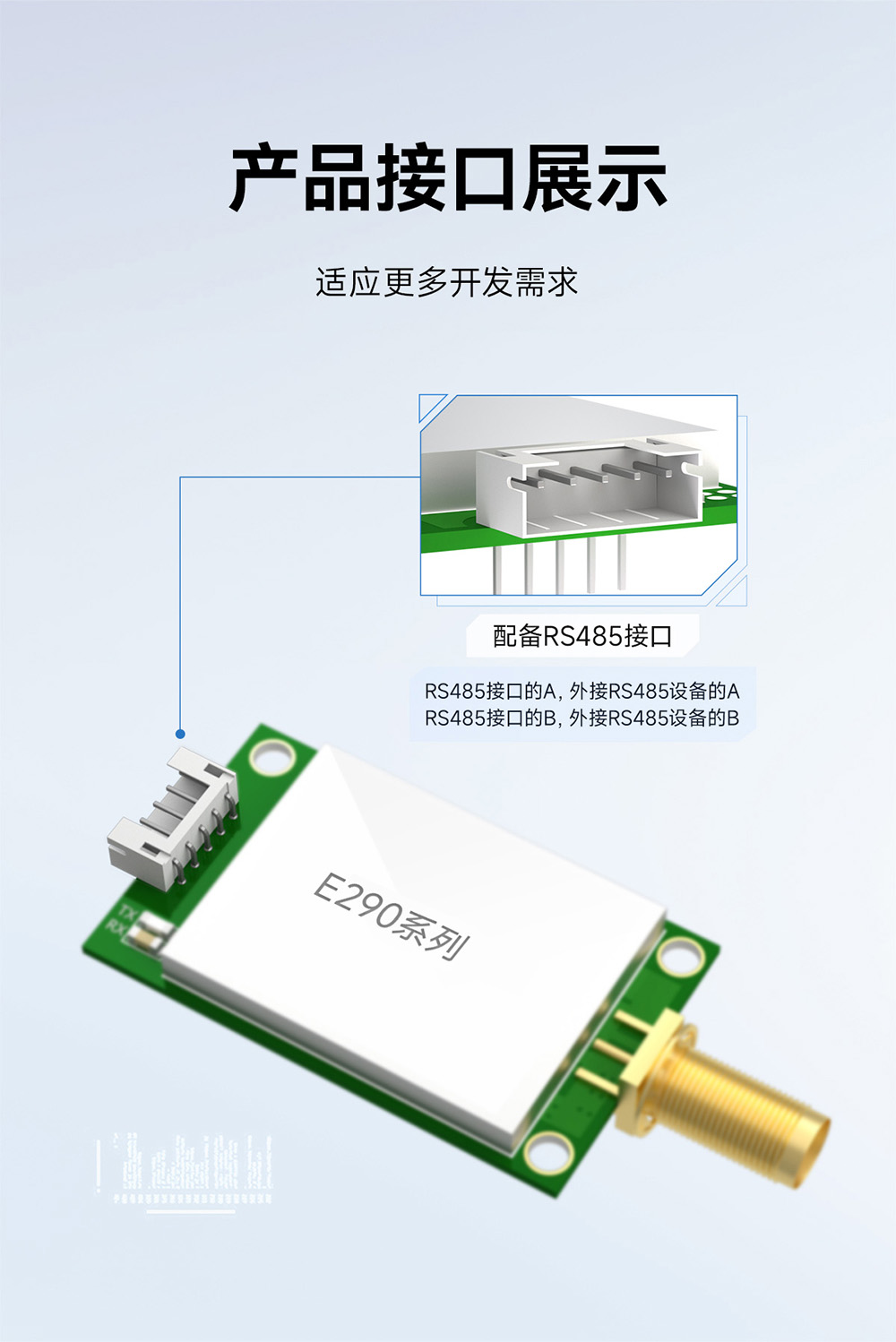 E290-400R20D 國(guó)產(chǎn)RS485接口LoRa模塊簡(jiǎn)介 (6)