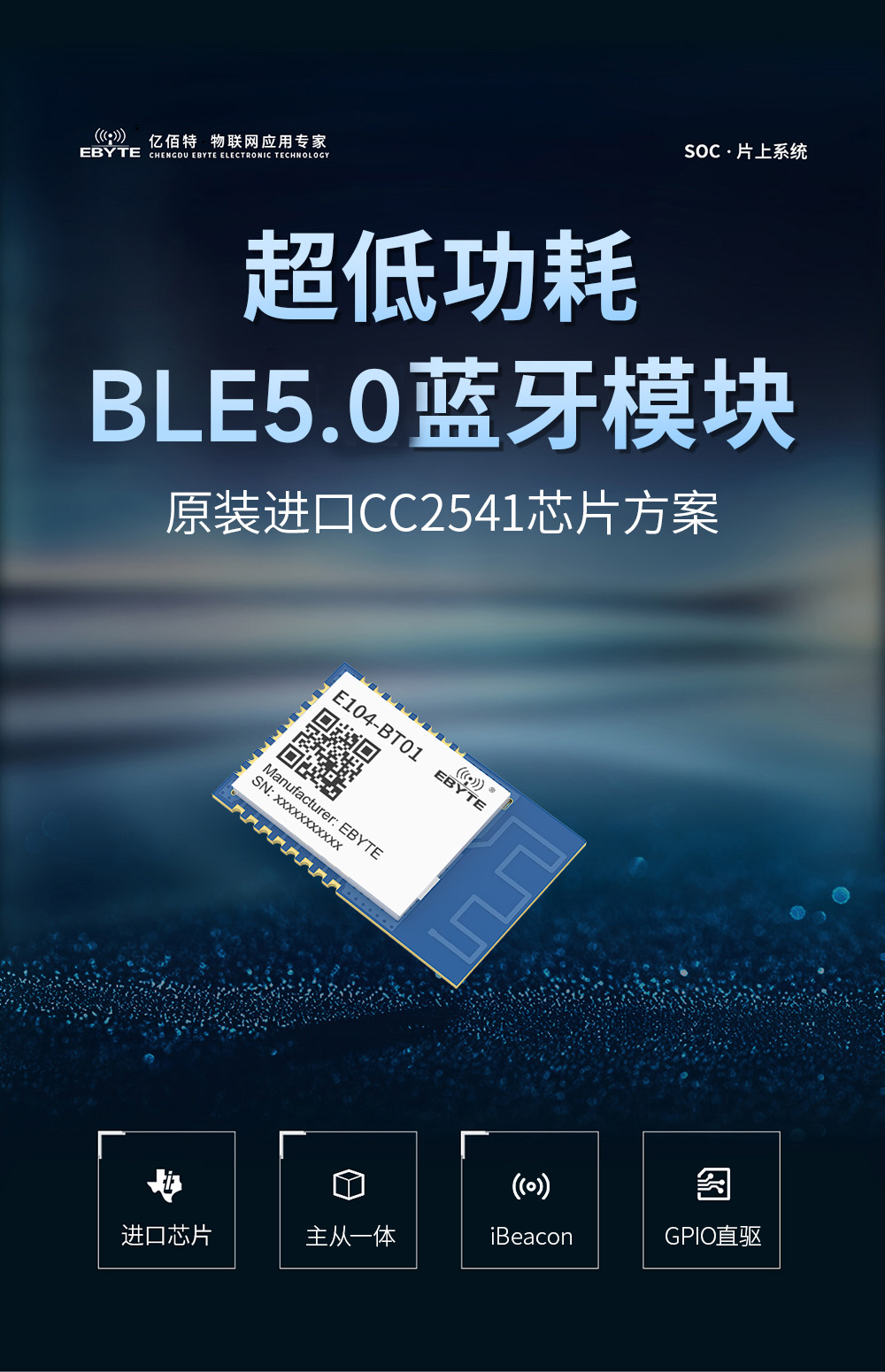 E104-BT01 藍(lán)牙模塊 (1)