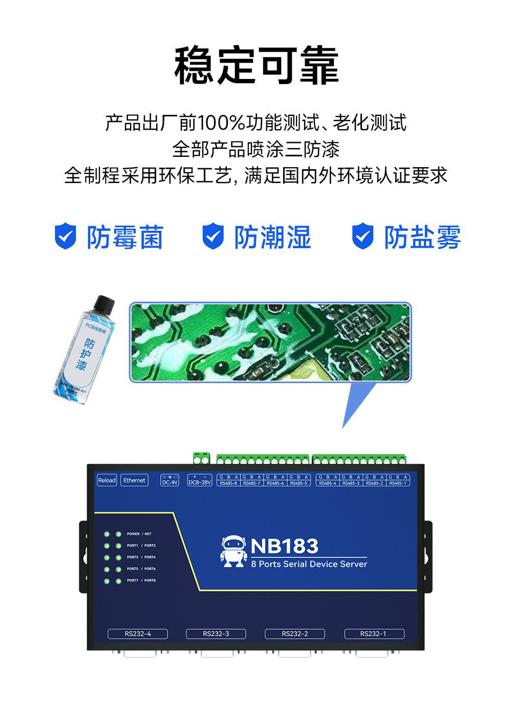 第二代8串口服務器三防漆