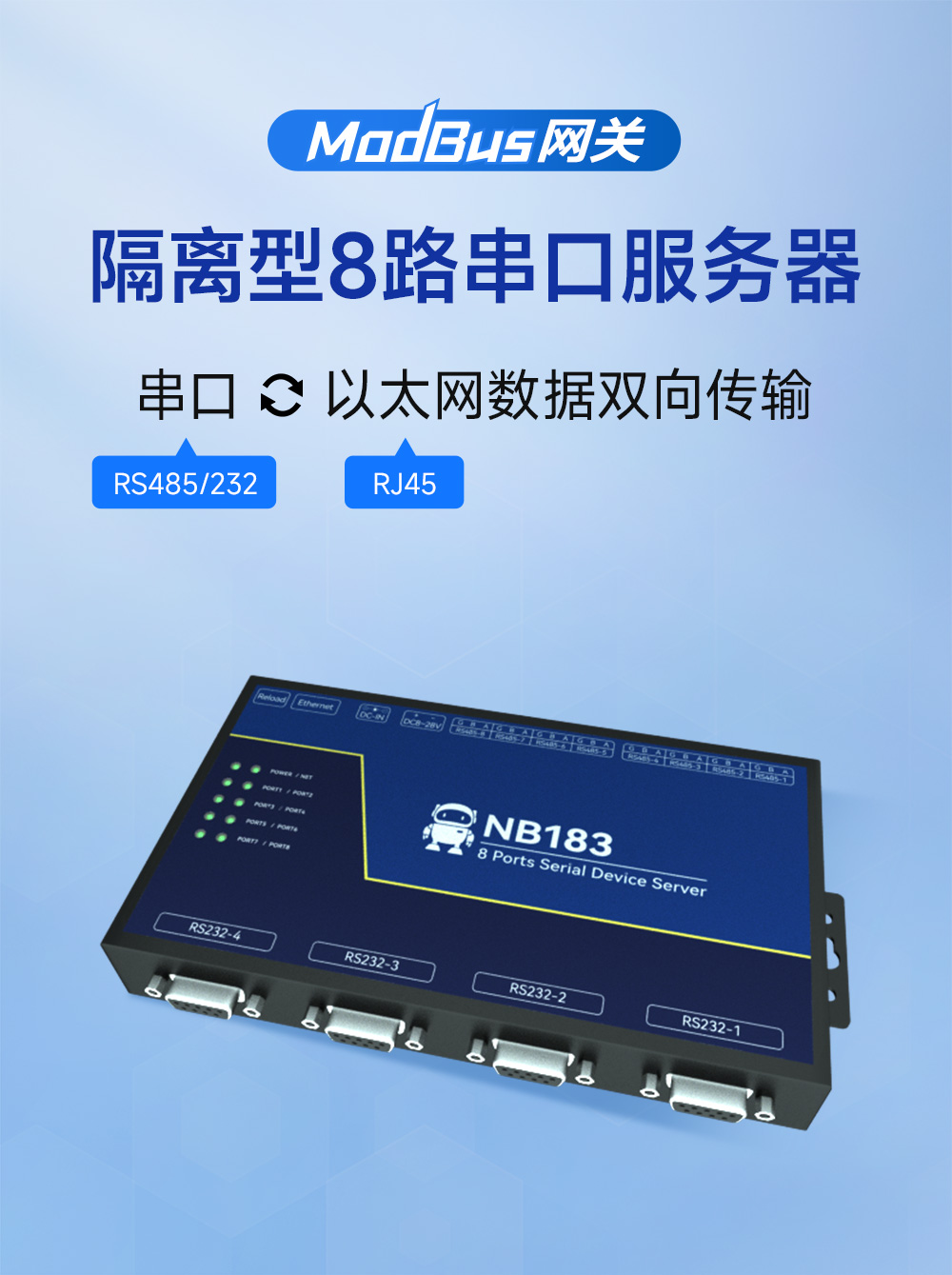 NB183E-V2 POE受電隔離型8串口服務(wù)器 (1) NB183E-V2 POE受電隔離型8串口服務(wù)器 (1)