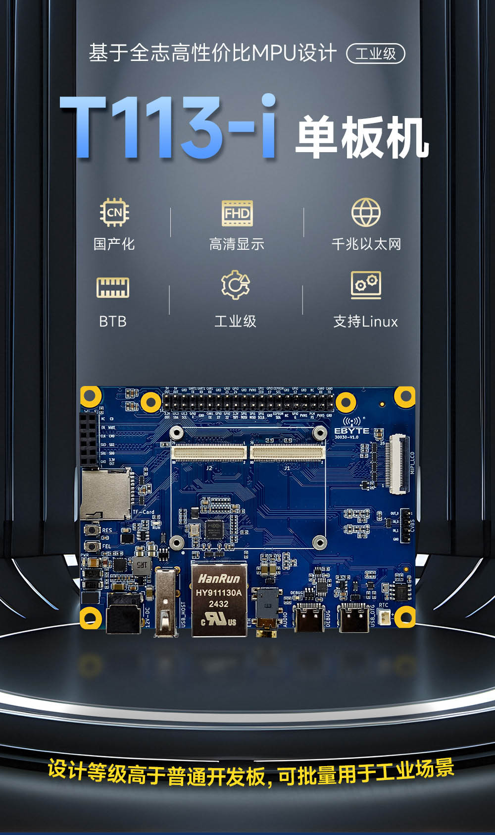 T113-I國(guó)產(chǎn)化單板機(jī) (1)