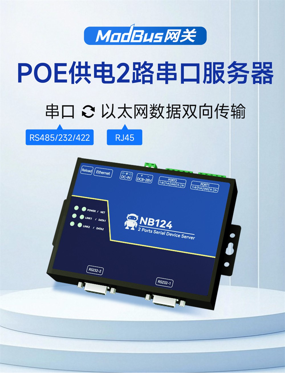 NB124ES-V2_POE受電2路串口服務(wù)器 (1) NB124ES-V2_POE受電2路串口服務(wù)器 (1)