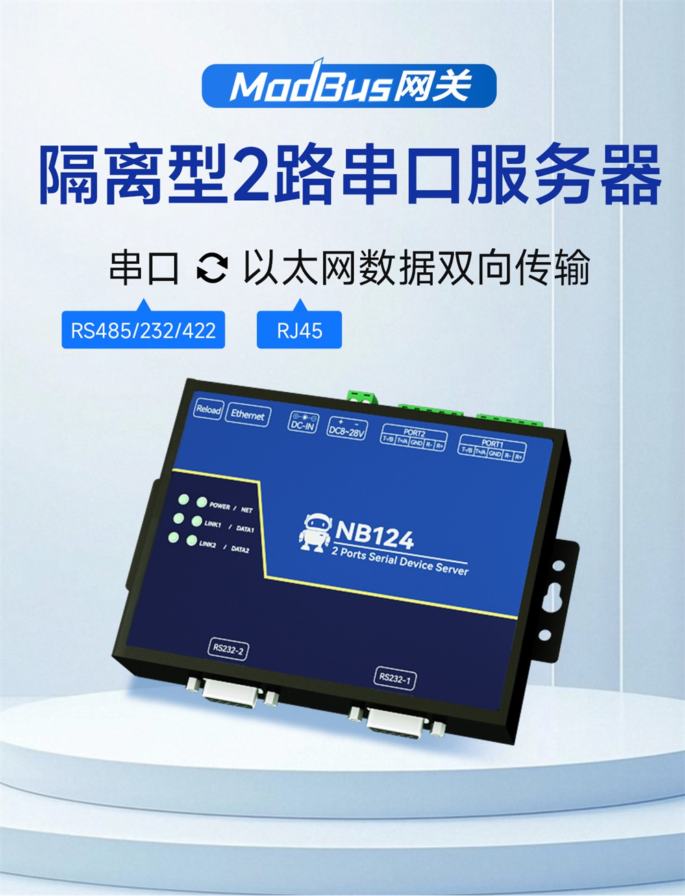 NB124E-V2-第二代2隔離型串口服務(wù)器 (1) NB124E-V2-第二代2隔離型串口服務(wù)器 (1)