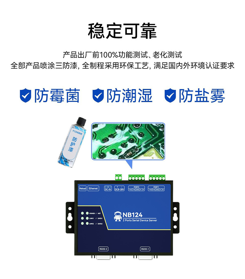 2串口服務(wù)器三防漆防護(hù) 2串口服務(wù)器三防漆防護(hù)