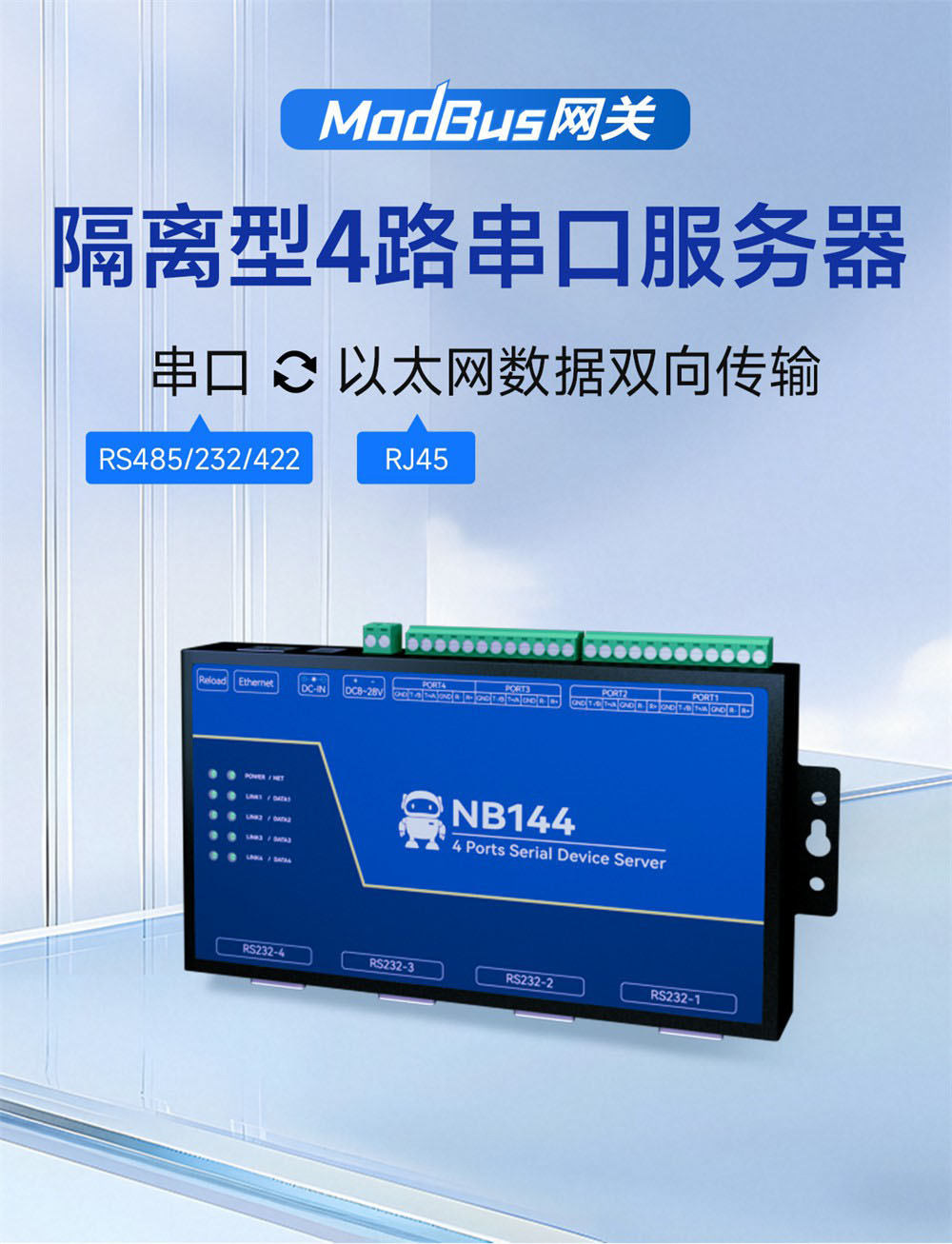 NB144-V2 工業(yè)級4串口服務(wù)器 (1) NB144-V2 工業(yè)級4串口服務(wù)器 (1)
