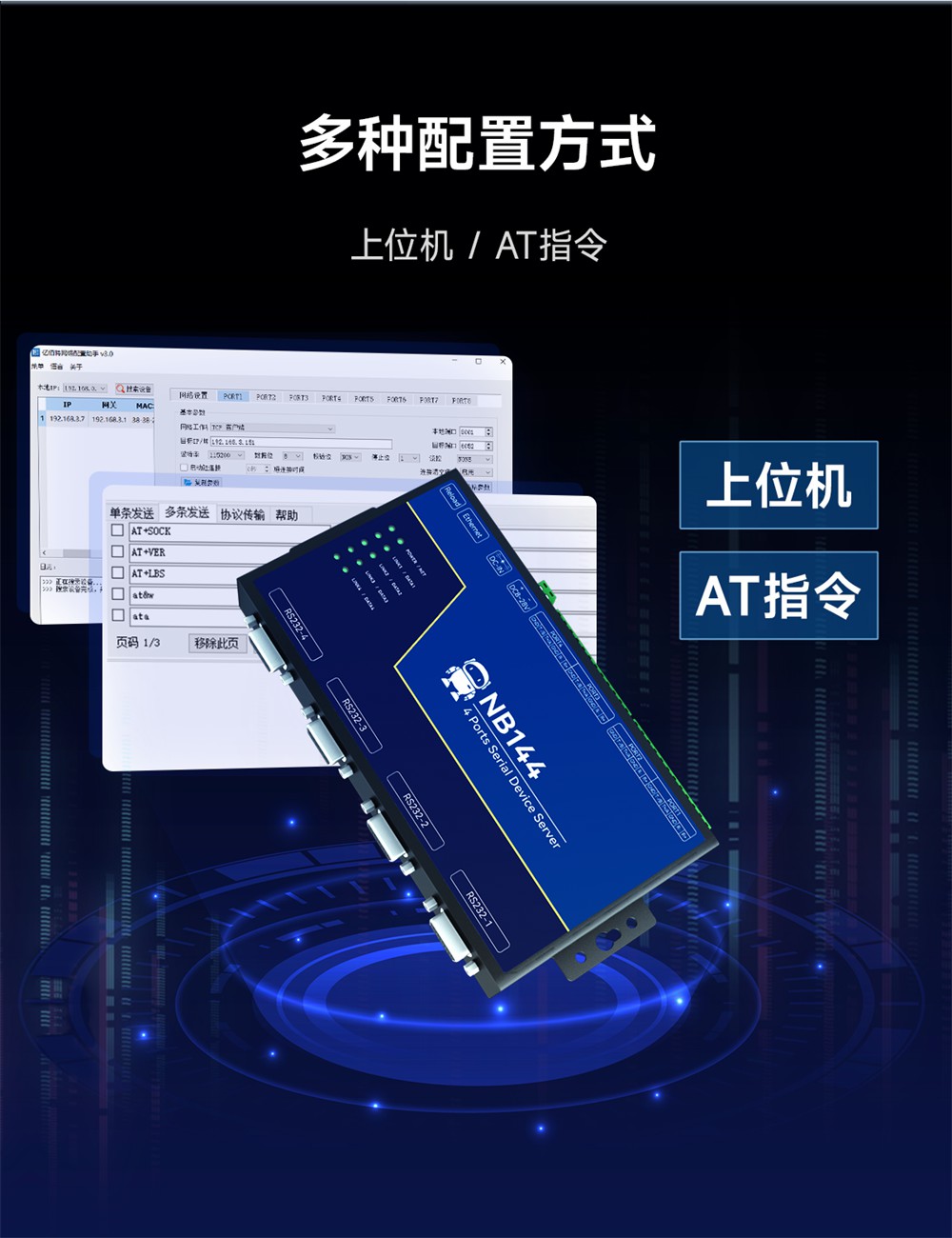 NB144-V2 工業(yè)級4串口服務(wù)器 (11) NB144-V2 工業(yè)級4串口服務(wù)器 (11)