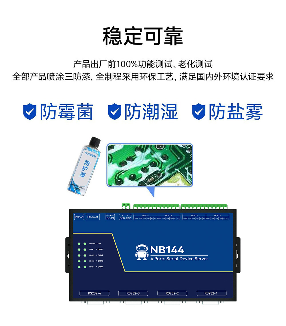 NB144工業(yè)級4串口服務(wù)器三防漆 NB144工業(yè)級4串口服務(wù)器三防漆