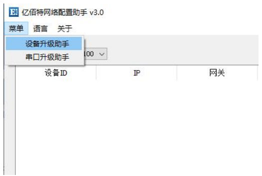 以太網(wǎng)模塊固件升級教程 1