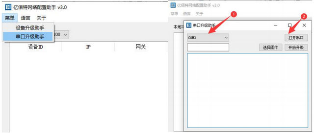 以太網(wǎng)模塊固件升級教程 5