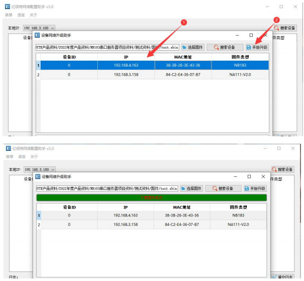以太網(wǎng)模塊固件升級教程 4