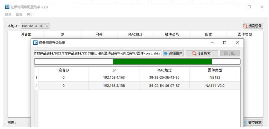 以太網(wǎng)模塊固件升級教程 3