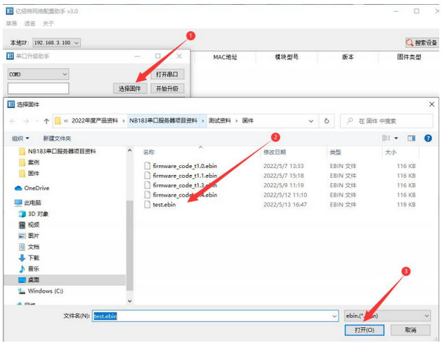 以太網(wǎng)模塊固件升級教程 6