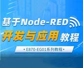 1邊緣計(jì)算網(wǎng)關(guān)開(kāi)發(fā)與應(yīng)用