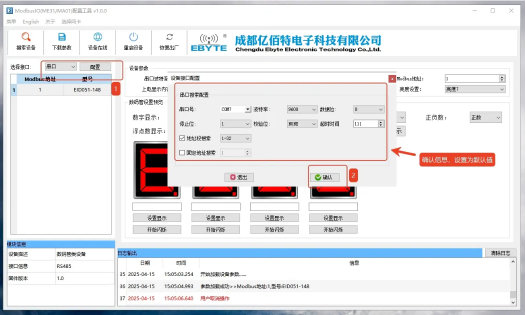 6 Modbus數(shù)碼管應(yīng)用
