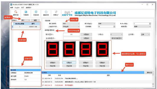 5 Modbus數(shù)碼管應(yīng)用
