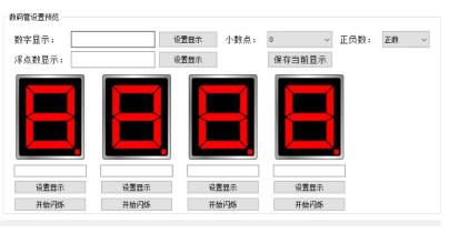 7 Modbus數(shù)碼管使用指南