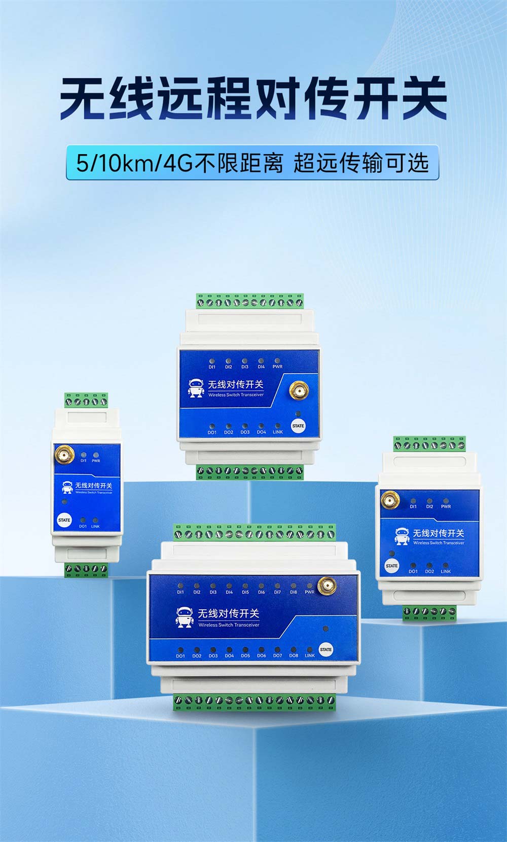 E860-DTU系列無線遠(yuǎn)程對傳開關(guān)-(1)