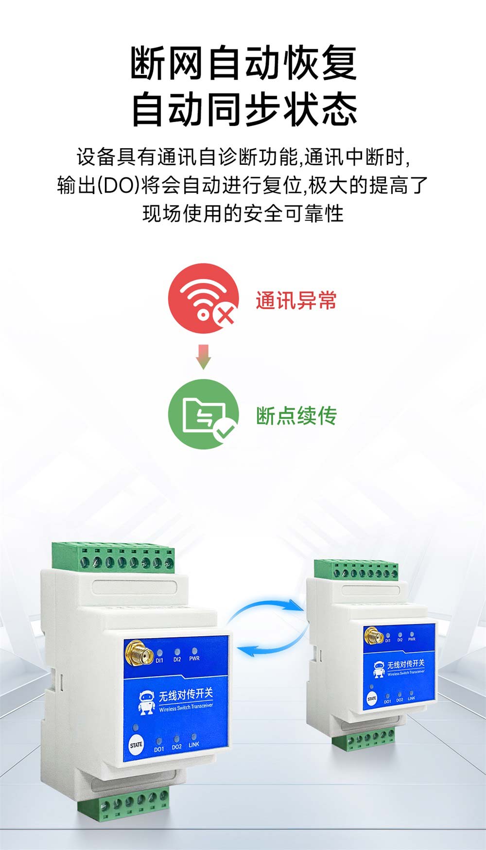 E860-DTU系列無線遠(yuǎn)程對傳開關(guān)-(10)