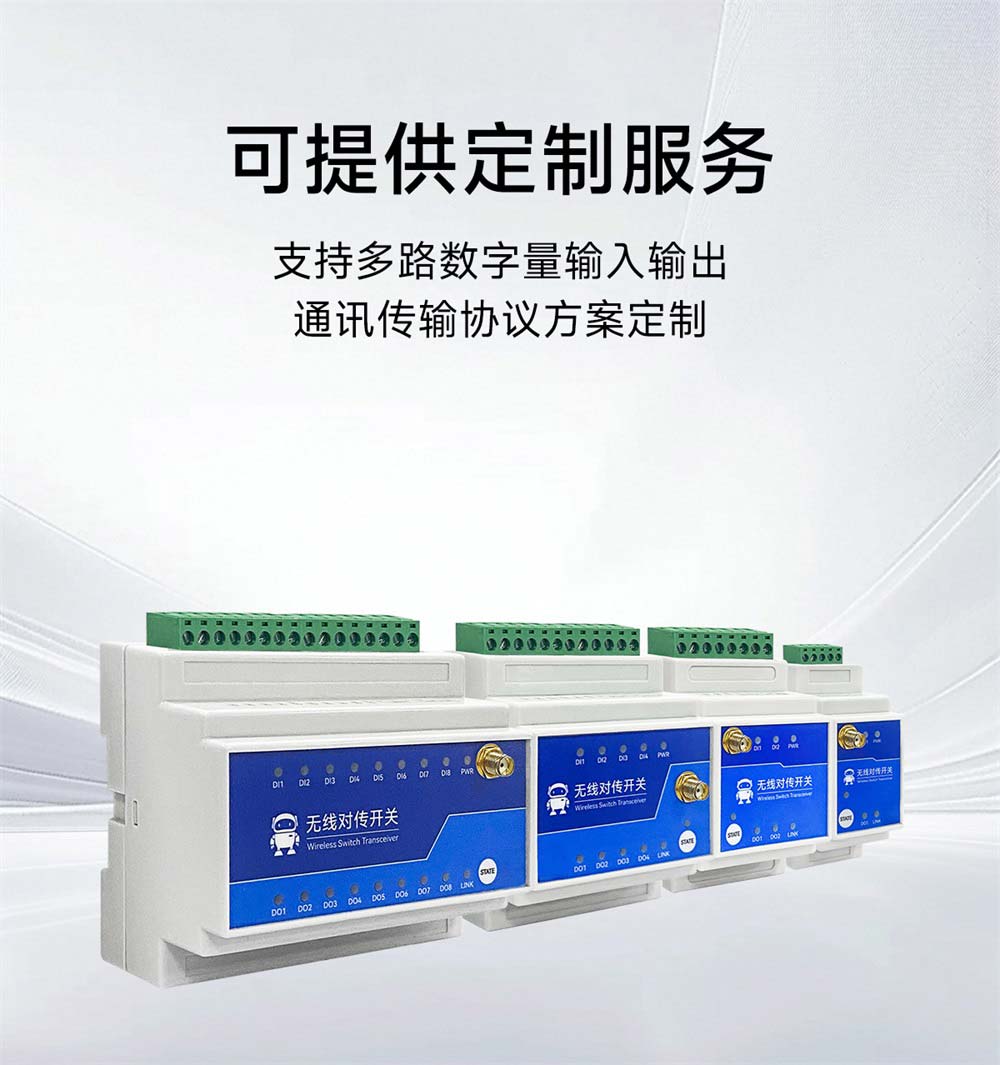 E860-DTU系列無線遠(yuǎn)程對傳開關(guān)-(17)