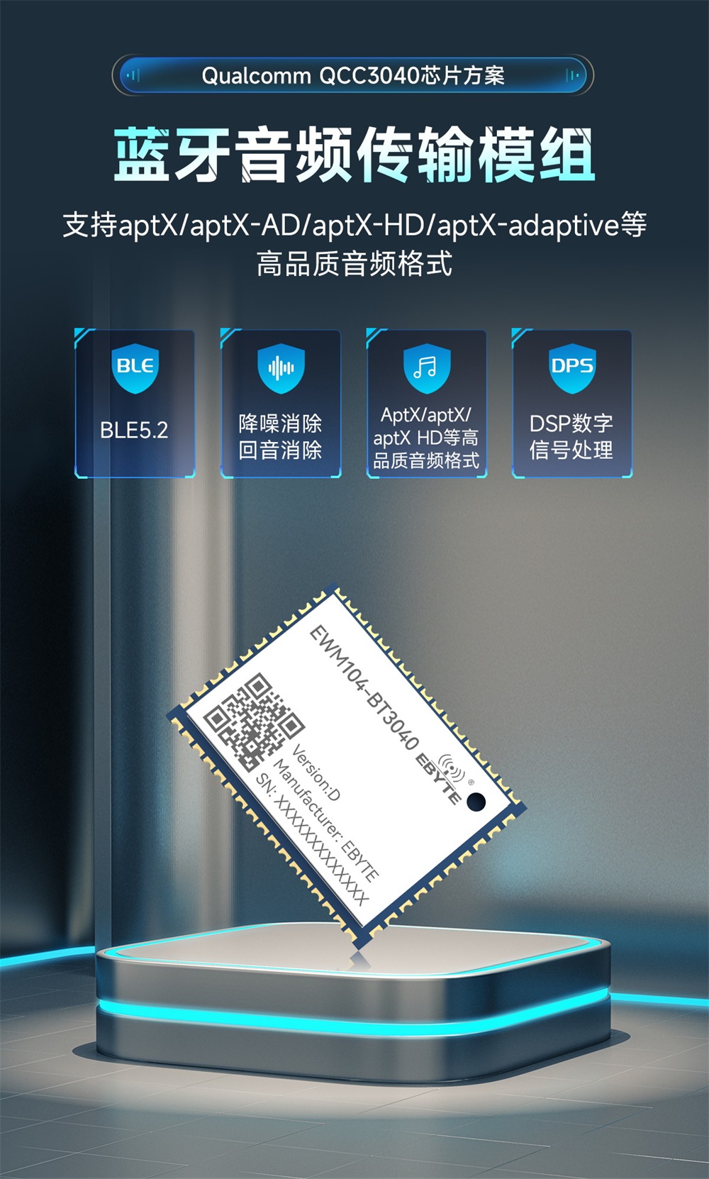 EWM104-BT3040(DAC) 藍牙音頻傳輸模塊 (1)