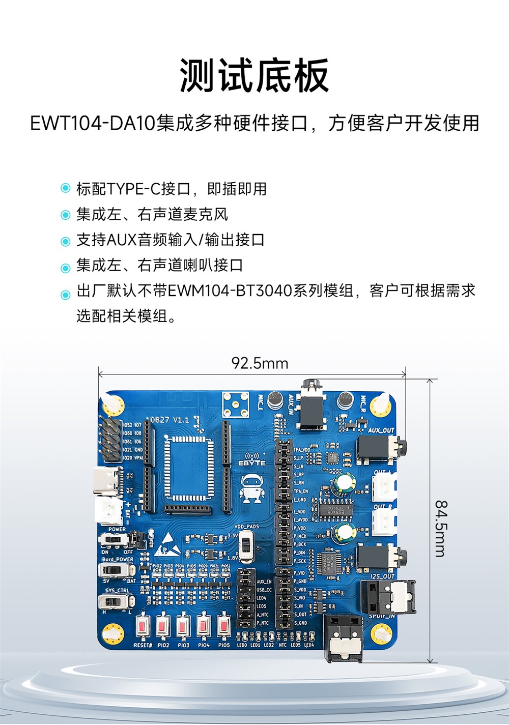 EWM104-BT3040(DAC) 藍牙音頻傳輸模塊 (9)