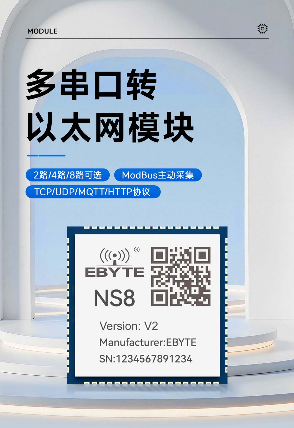 NS8-V2 8串口轉(zhuǎn)以太網(wǎng)模塊 (1)