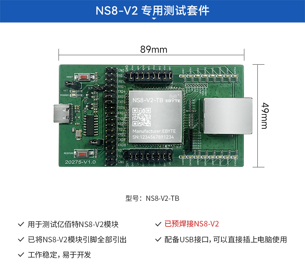 NS8-V2-TB 8串口轉(zhuǎn)以太網(wǎng)模塊測(cè)試板詳情
