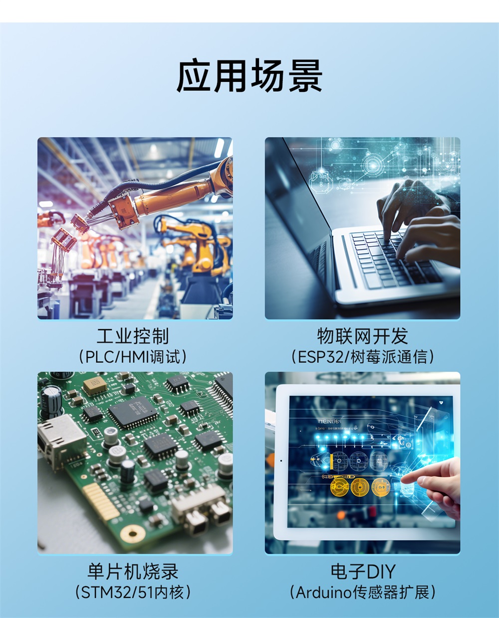 E810-T1系列USB轉(zhuǎn)TTL模塊 應(yīng)用場景