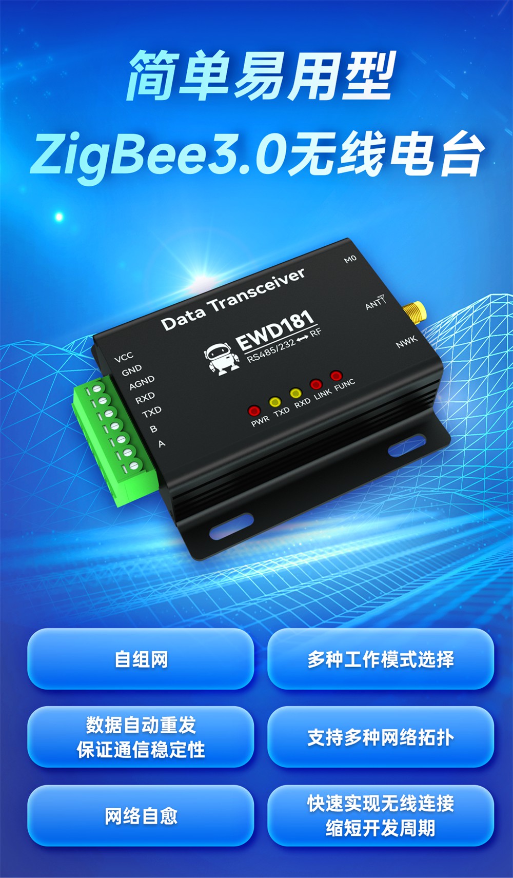 EWD181-Z20系列ZigBee3.0無線電臺(tái) (1)