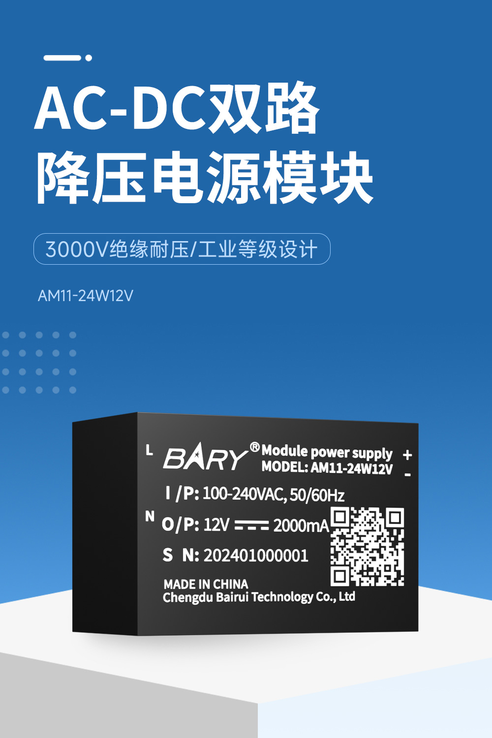 AM11-24W12V AC-DC雙路降壓電源模塊 (1) AM11-24W12V AC-DC雙路降壓電源模塊 (1)