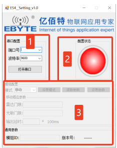 E54系列雷達(dá)模組上位機(jī)工具界面