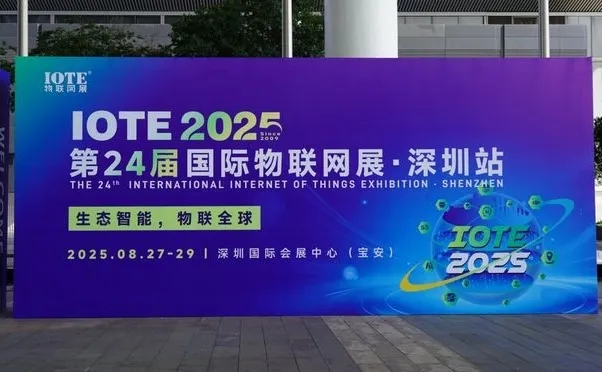 億佰特榮膺第二十四屆國(guó)際物聯(lián)網(wǎng)展-深圳站“IOTE金獎(jiǎng)”
