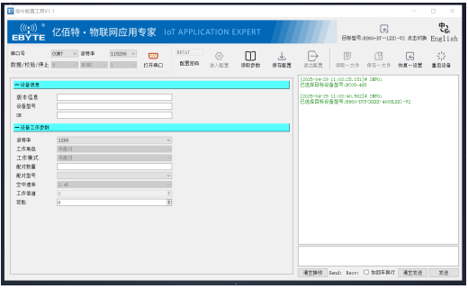 E860-DTU系列遠程同步開關(guān)上位機 2